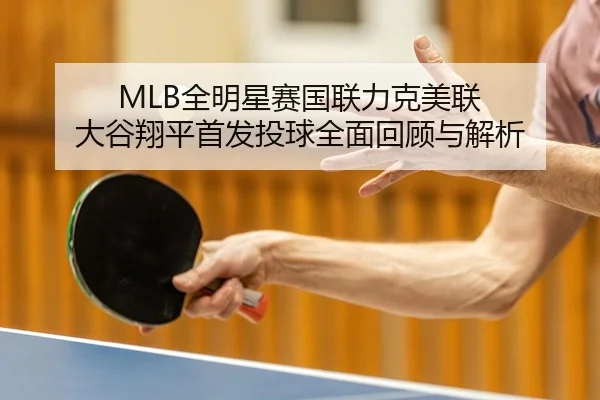 quan-ming-xing-sai-guo-lian-li-ke-mei-lian-da-gu-xiang-ping-shou-fa-tou-qiu-quan-mian-hui-gu-yu-jie-xi-2-130.jpg